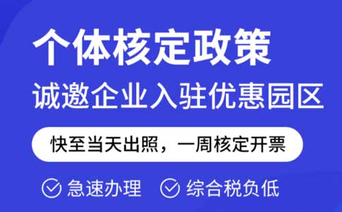 個體戶核定征收，還能走多遠(yuǎn)？
