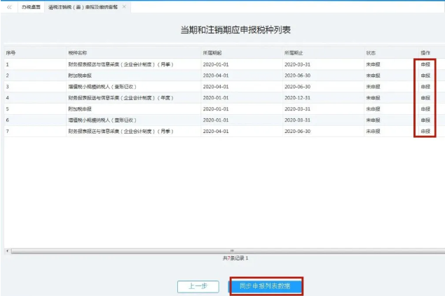 分別點擊申報，申報所有應(yīng)申報信息--填報及查看