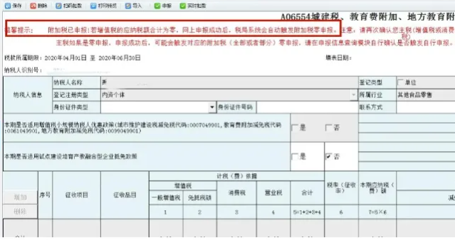 分別點擊申報，申報所有應(yīng)申報信息--填報及查看