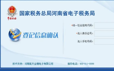 填寫統(tǒng)一社會信用代碼，法人身份證號碼。