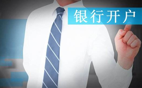 對公賬戶可以在異地開戶嗎？異地開設(shè)銀行基本戶